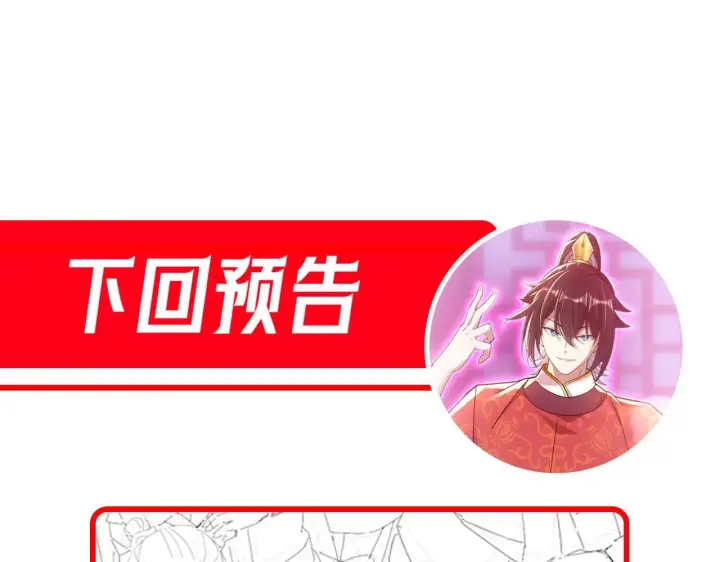 漫画《开局震惊女帝老婆，我无敌了》第24话 以眼还眼！以牙还牙！第207张图