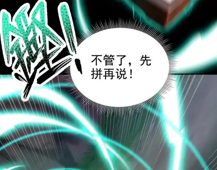 漫画《开局震惊女帝老婆，我无敌了》第25话 古墓险境，惊现蛇系美人！第155张图