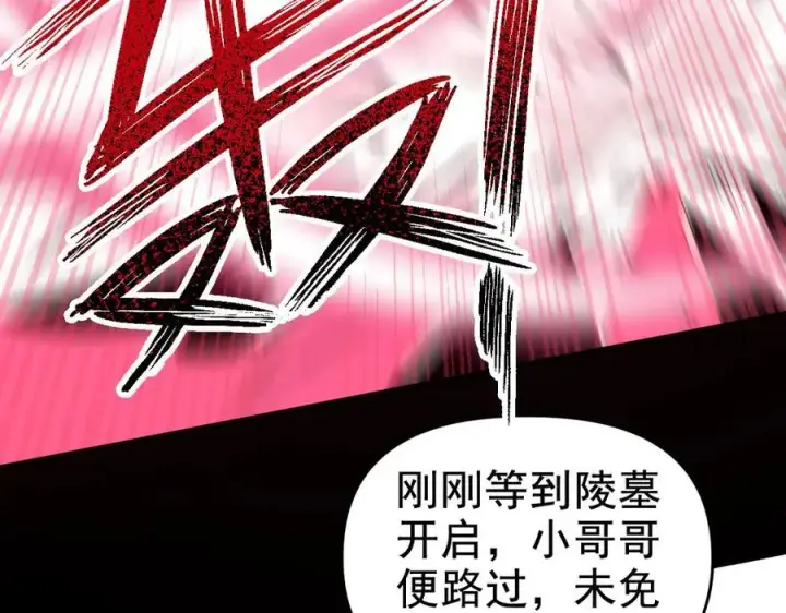 漫画《开局震惊女帝老婆，我无敌了》第25话 古墓险境，惊现蛇系美人！第176张图