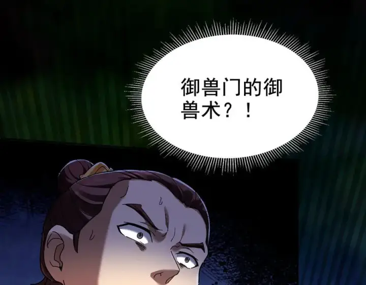 漫画《开局震惊女帝老婆，我无敌了》第25话 古墓险境，惊现蛇系美人！第80张图