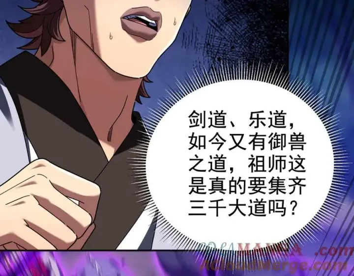 漫画《开局震惊女帝老婆，我无敌了》第25话 古墓险境，惊现蛇系美人！第81张图