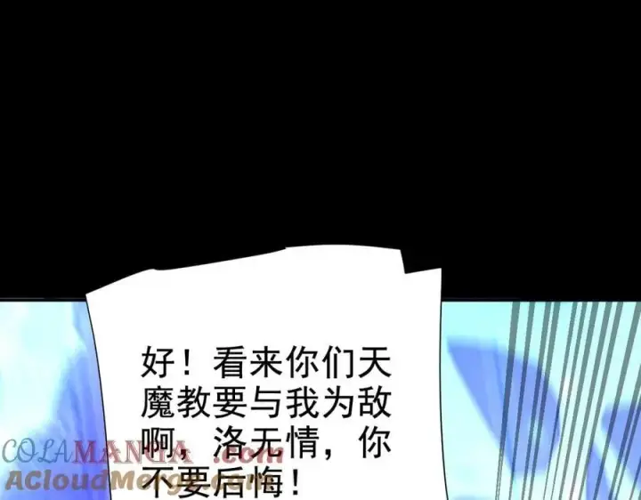 漫画《开局震惊女帝老婆，我无敌了》第26话 东兴国主求合作，‘情天夫妇’拒白嫖。第113张图