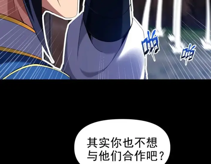 漫画《开局震惊女帝老婆，我无敌了》第26话 东兴国主求合作，‘情天夫妇’拒白嫖。第119张图