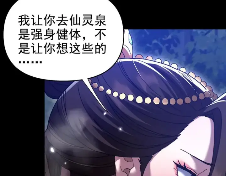 漫画《开局震惊女帝老婆，我无敌了》第26话 东兴国主求合作，‘情天夫妇’拒白嫖。第146张图