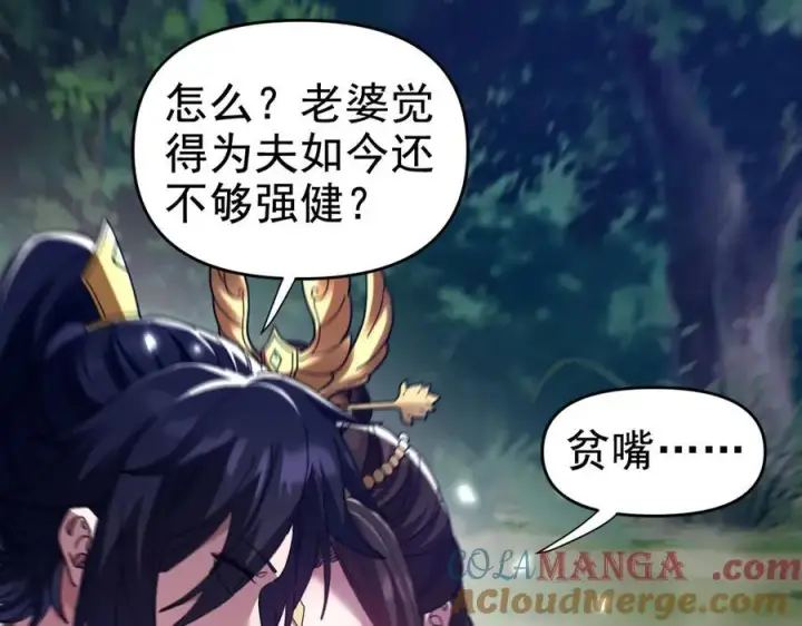 漫画《开局震惊女帝老婆，我无敌了》第26话 东兴国主求合作，‘情天夫妇’拒白嫖。第149张图