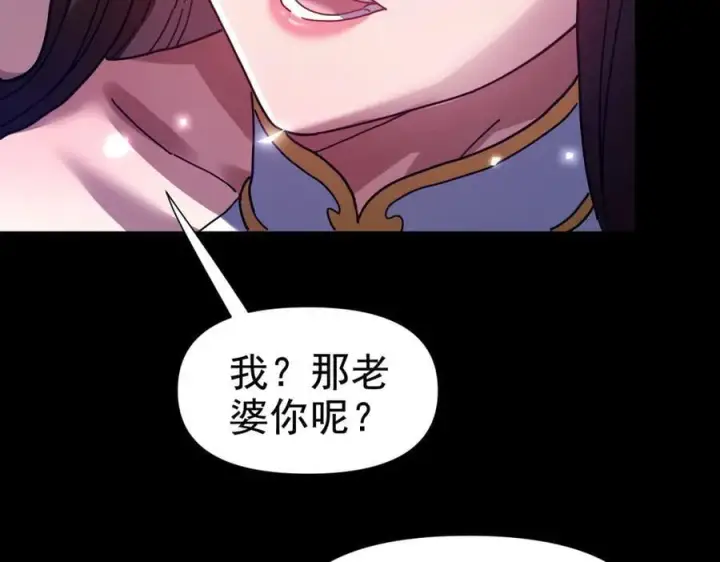 漫画《开局震惊女帝老婆，我无敌了》第26话 东兴国主求合作，‘情天夫妇’拒白嫖。第155张图