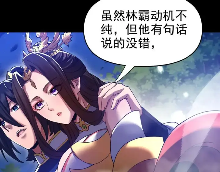 漫画《开局震惊女帝老婆，我无敌了》第26话 东兴国主求合作，‘情天夫妇’拒白嫖。第156张图