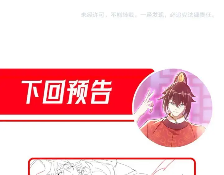 漫画《开局震惊女帝老婆，我无敌了》第26话 东兴国主求合作，‘情天夫妇’拒白嫖。第178张图
