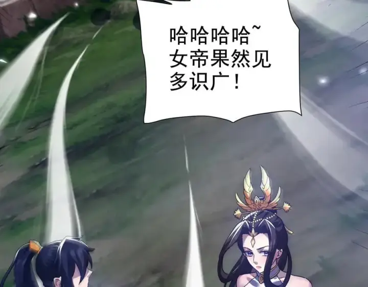 漫画《开局震惊女帝老婆，我无敌了》第26话 东兴国主求合作，‘情天夫妇’拒白嫖。第44张图