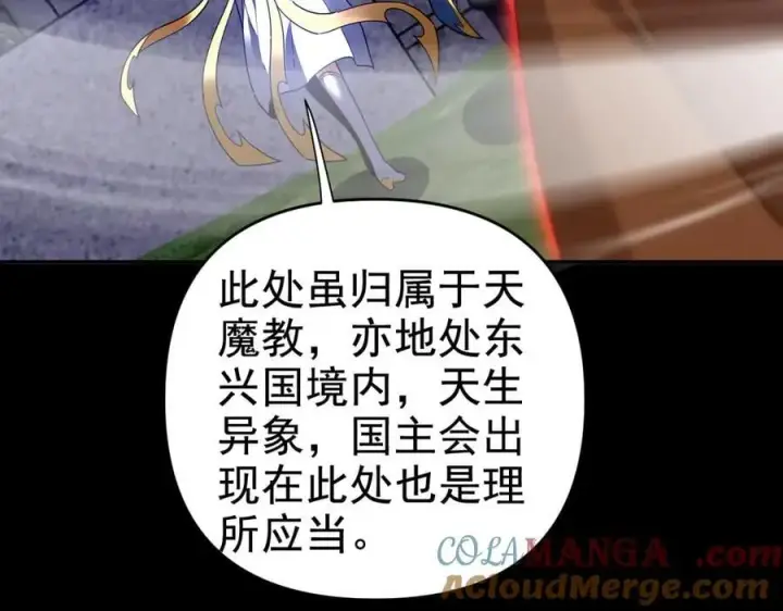 漫画《开局震惊女帝老婆，我无敌了》第26话 东兴国主求合作，‘情天夫妇’拒白嫖。第53张图