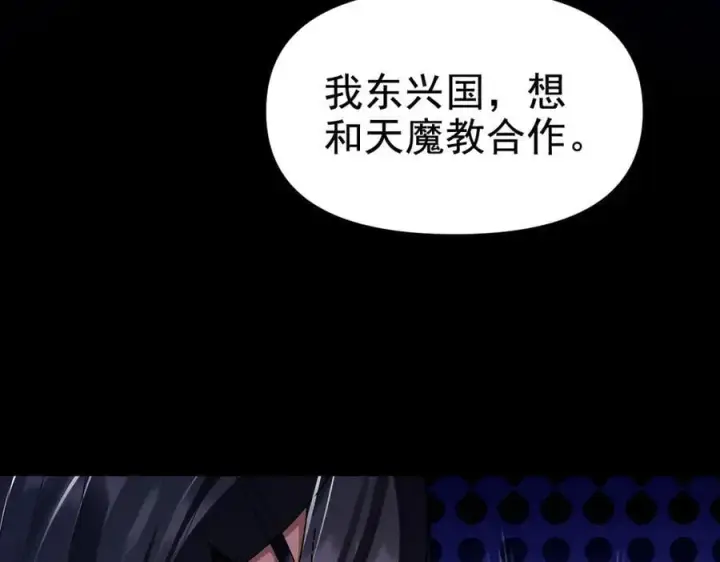 漫画《开局震惊女帝老婆，我无敌了》第26话 东兴国主求合作，‘情天夫妇’拒白嫖。第60张图