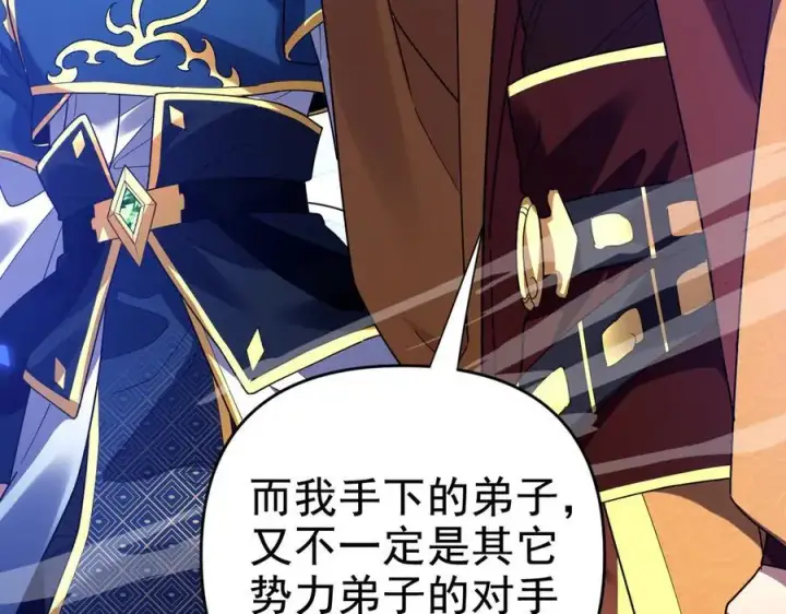 漫画《开局震惊女帝老婆，我无敌了》第26话 东兴国主求合作，‘情天夫妇’拒白嫖。第79张图