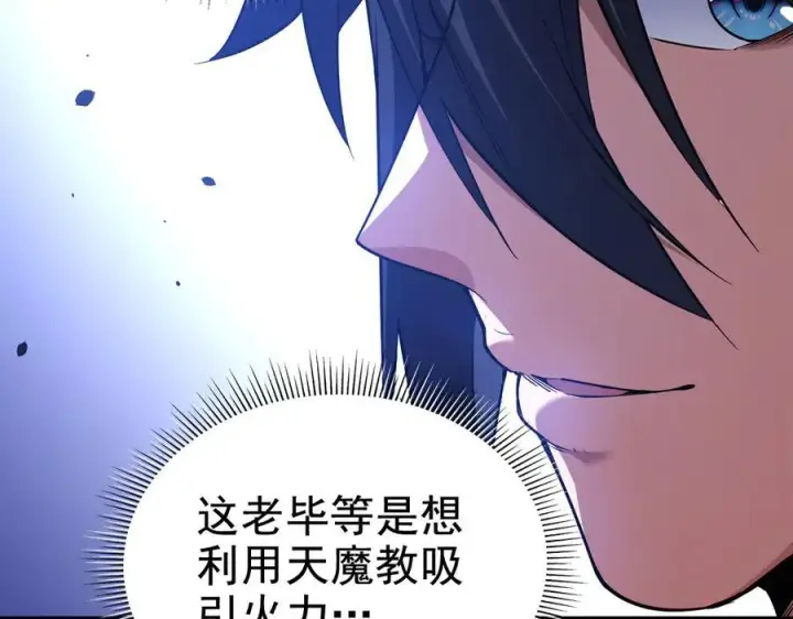 漫画《开局震惊女帝老婆，我无敌了》第26话 东兴国主求合作，‘情天夫妇’拒白嫖。第82张图
