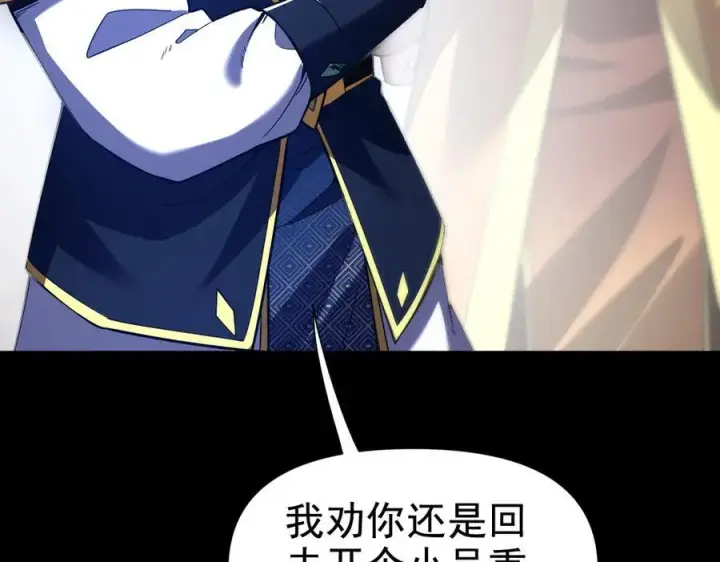 漫画《开局震惊女帝老婆，我无敌了》第26话 东兴国主求合作，‘情天夫妇’拒白嫖。第86张图