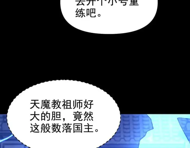 漫画《开局震惊女帝老婆，我无敌了》第26话 东兴国主求合作，‘情天夫妇’拒白嫖。第87张图