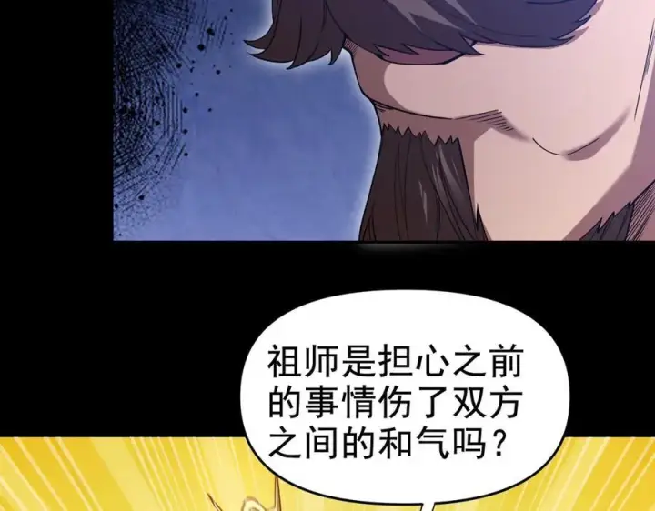 漫画《开局震惊女帝老婆，我无敌了》第26话 东兴国主求合作，‘情天夫妇’拒白嫖。第94张图