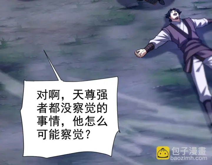 漫画《开局震惊女帝老婆，我无敌了》第27话 绝杀音阵挡路，圣女邀祖师共奏破阵之音第134张图