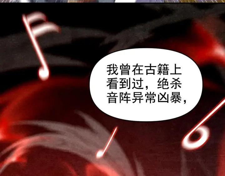漫画《开局震惊女帝老婆，我无敌了》第27话 绝杀音阵挡路，圣女邀祖师共奏破阵之音第140张图