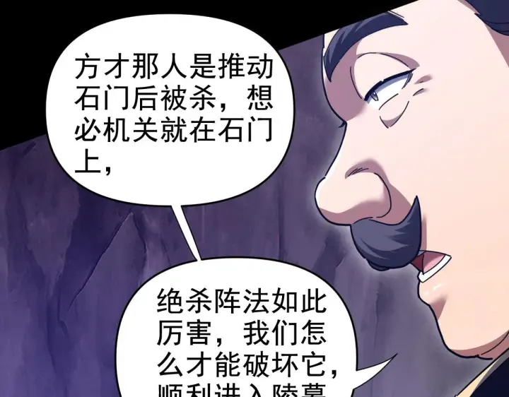 漫画《开局震惊女帝老婆，我无敌了》第27话 绝杀音阵挡路，圣女邀祖师共奏破阵之音第149张图