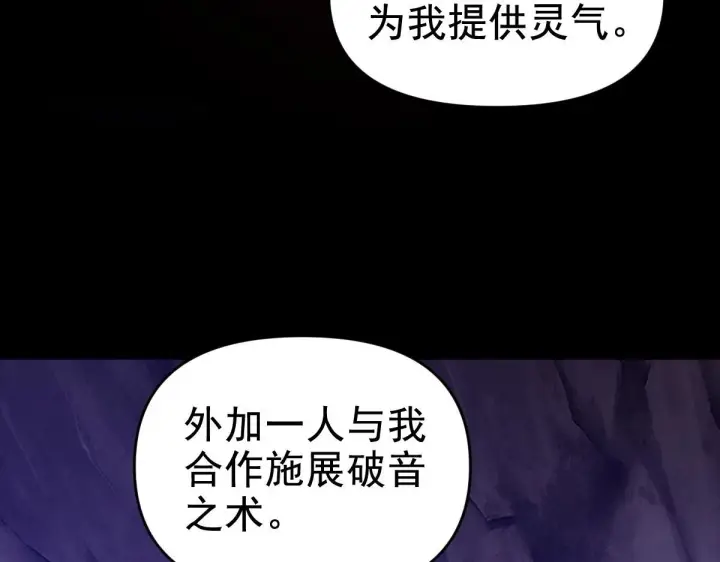 漫画《开局震惊女帝老婆，我无敌了》第27话 绝杀音阵挡路，圣女邀祖师共奏破阵之音第155张图