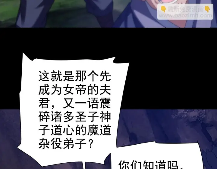 漫画《开局震惊女帝老婆，我无敌了》第27话 绝杀音阵挡路，圣女邀祖师共奏破阵之音第52张图