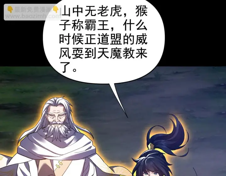 漫画《开局震惊女帝老婆，我无敌了》第27话 绝杀音阵挡路，圣女邀祖师共奏破阵之音第55张图