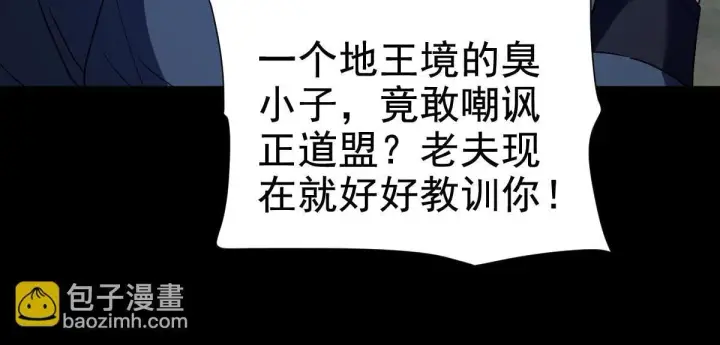 漫画《开局震惊女帝老婆，我无敌了》第27话 绝杀音阵挡路，圣女邀祖师共奏破阵之音第58张图