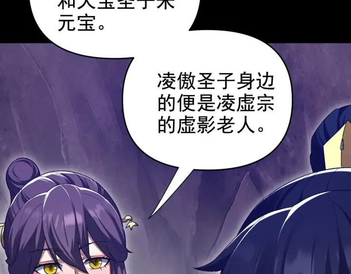 漫画《开局震惊女帝老婆，我无敌了》第27话 绝杀音阵挡路，圣女邀祖师共奏破阵之音第74张图