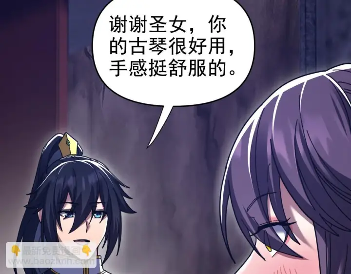 漫画《开局震惊女帝老婆，我无敌了》第28话 破凶阵祖师速成心法，瑶池圣女春心萌动第149张图