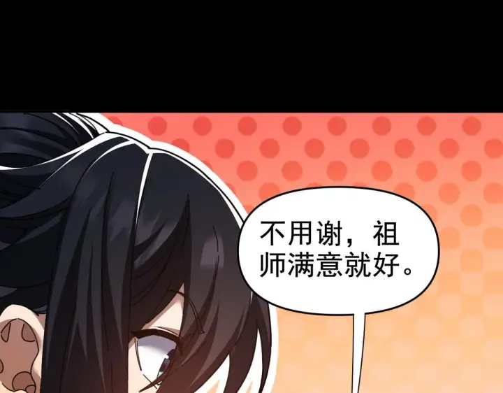 漫画《开局震惊女帝老婆，我无敌了》第28话 破凶阵祖师速成心法，瑶池圣女春心萌动第156张图