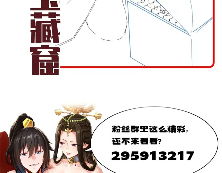漫画《开局震惊女帝老婆，我无敌了》第28话 破凶阵祖师速成心法，瑶池圣女春心萌动第187张图
