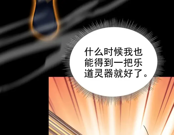 漫画《开局震惊女帝老婆，我无敌了》第28话 破凶阵祖师速成心法，瑶池圣女春心萌动第72张图