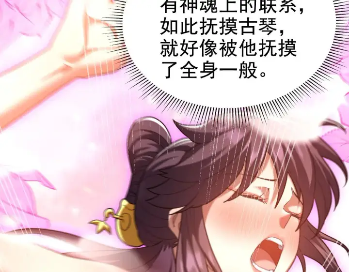 漫画《开局震惊女帝老婆，我无敌了》第28话 破凶阵祖师速成心法，瑶池圣女春心萌动第84张图