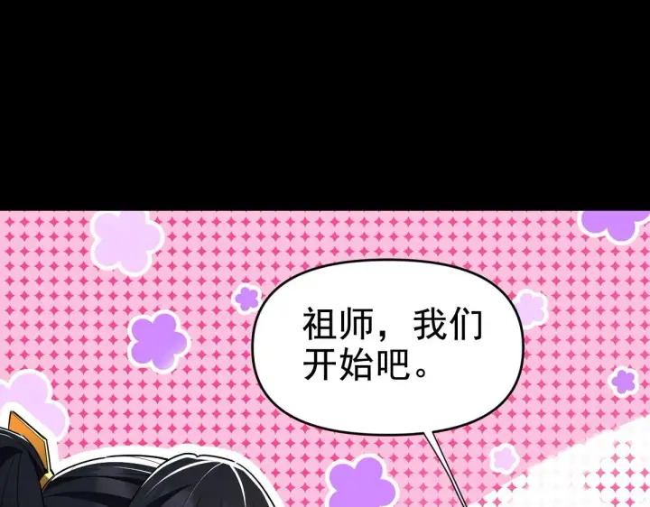 漫画《开局震惊女帝老婆，我无敌了》第28话 破凶阵祖师速成心法，瑶池圣女春心萌动第89张图