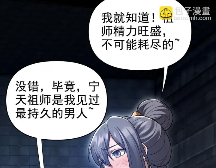 漫画《开局震惊女帝老婆，我无敌了》第29话 宁天破阵法 洞穴竟是藏宝枯！第110张图