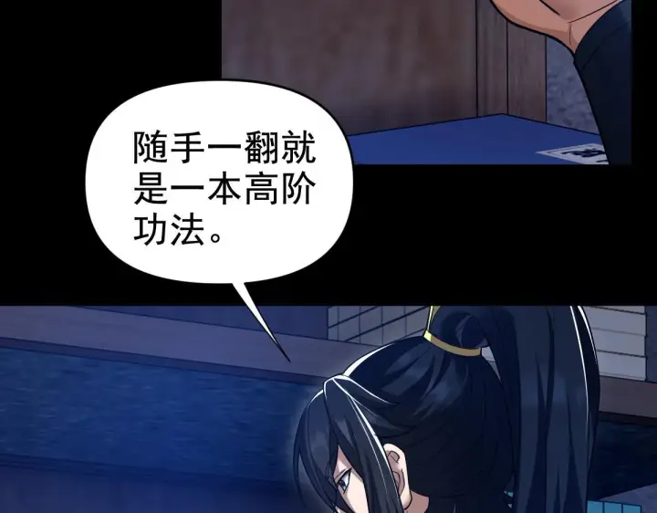 漫画《开局震惊女帝老婆，我无敌了》第29话 宁天破阵法 洞穴竟是藏宝枯！第135张图