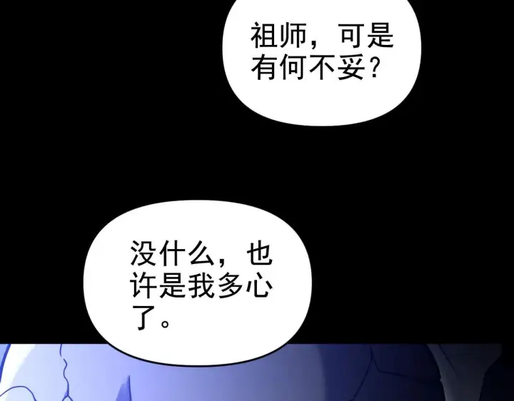 漫画《开局震惊女帝老婆，我无敌了》第29话 宁天破阵法 洞穴竟是藏宝枯！第154张图