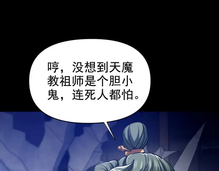 漫画《开局震惊女帝老婆，我无敌了》第29话 宁天破阵法 洞穴竟是藏宝枯！第167张图