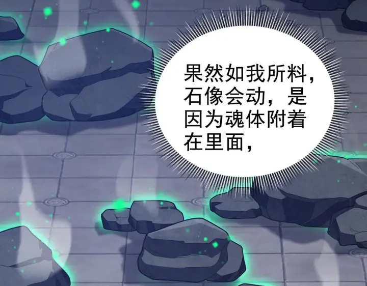 漫画《开局震惊女帝老婆，我无敌了》第29话 宁天破阵法 洞穴竟是藏宝枯！第59张图