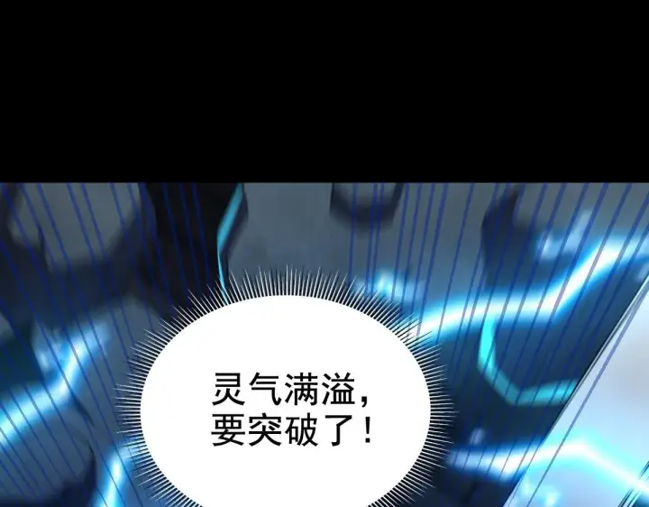 漫画《开局震惊女帝老婆，我无敌了》第29话 宁天破阵法 洞穴竟是藏宝枯！第91张图