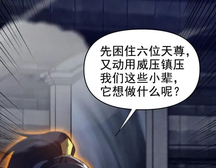 漫画《开局震惊女帝老婆，我无敌了》第30话 天尊陵墓一秒升级，大帝竟是小萝莉！第160张图