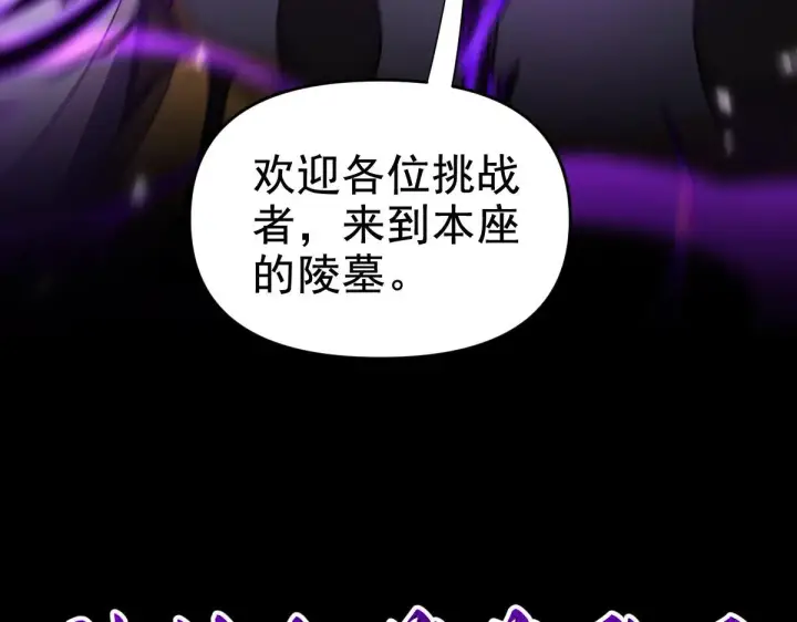 漫画《开局震惊女帝老婆，我无敌了》第30话 天尊陵墓一秒升级，大帝竟是小萝莉！第175张图