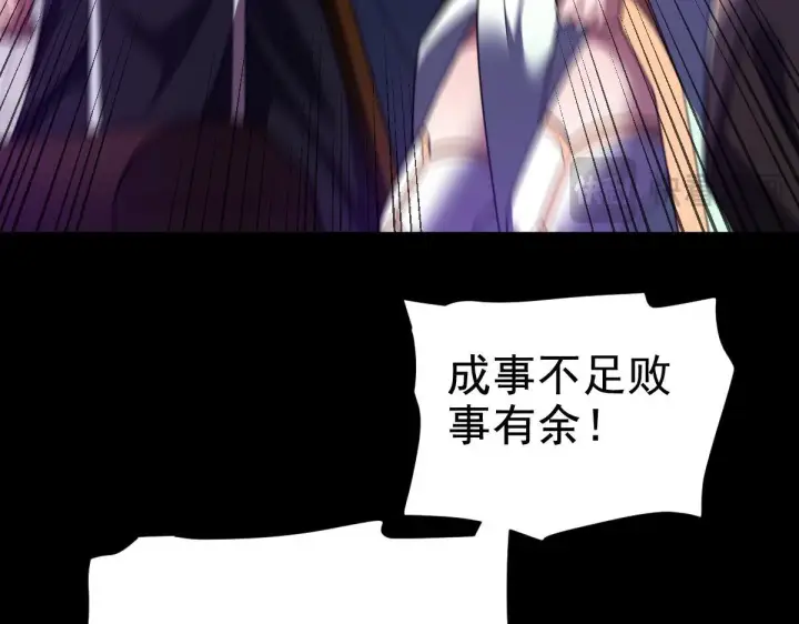 漫画《开局震惊女帝老婆，我无敌了》第30话 天尊陵墓一秒升级，大帝竟是小萝莉！第26张图