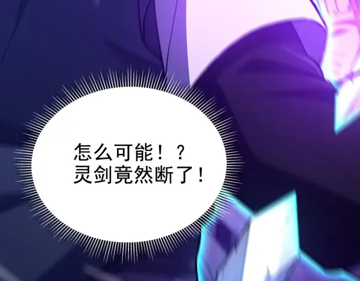 漫画《开局震惊女帝老婆，我无敌了》第30话 天尊陵墓一秒升级，大帝竟是小萝莉！第56张图