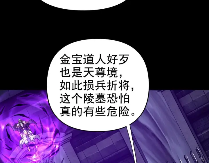 漫画《开局震惊女帝老婆，我无敌了》第30话 天尊陵墓一秒升级，大帝竟是小萝莉！第90张图