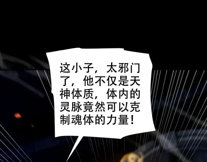 漫画《开局震惊女帝老婆，我无敌了》第31话 喜怒无常小萝莉，妄想替祖师改善凡体？第114张图