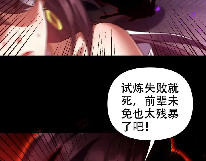 漫画《开局震惊女帝老婆，我无敌了》第31话 喜怒无常小萝莉，妄想替祖师改善凡体？第148张图