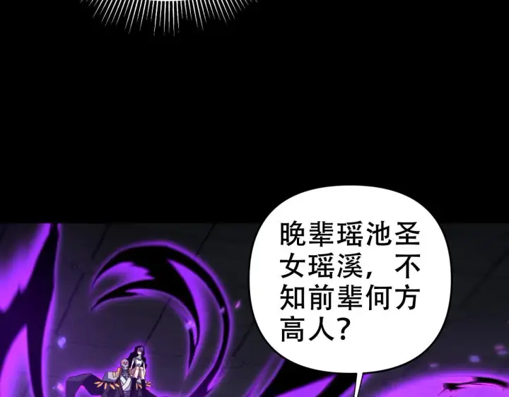 漫画《开局震惊女帝老婆，我无敌了》第31话 喜怒无常小萝莉，妄想替祖师改善凡体？第15张图