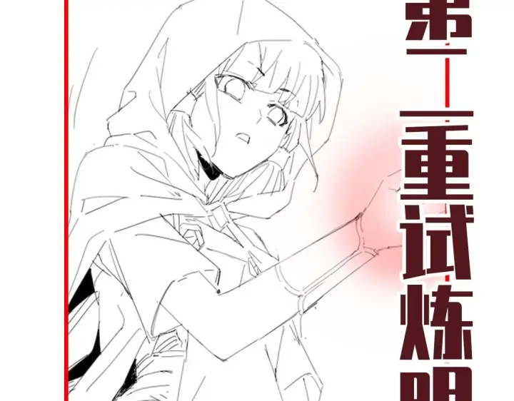 漫画《开局震惊女帝老婆，我无敌了》第31话 喜怒无常小萝莉，妄想替祖师改善凡体？第161张图