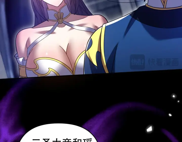 漫画《开局震惊女帝老婆，我无敌了》第31话 喜怒无常小萝莉，妄想替祖师改善凡体？第27张图